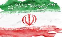 پیام تبریک مدیرآمار و فناوری اطلاعات به مناسبت یوم الله 22 بهمن