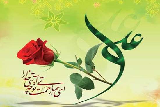 میلاد امام علی  