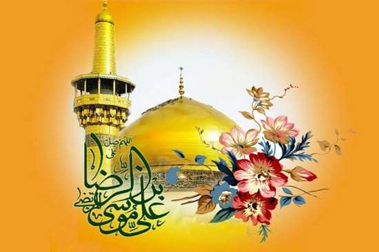 میلاد امام رضا(ع)  